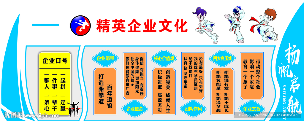 跆拳道形象墙