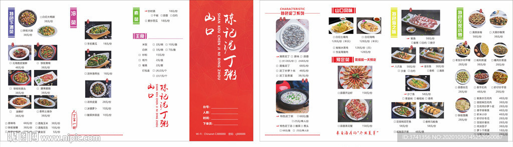 特色泥丁粥折页 特色小炒折页