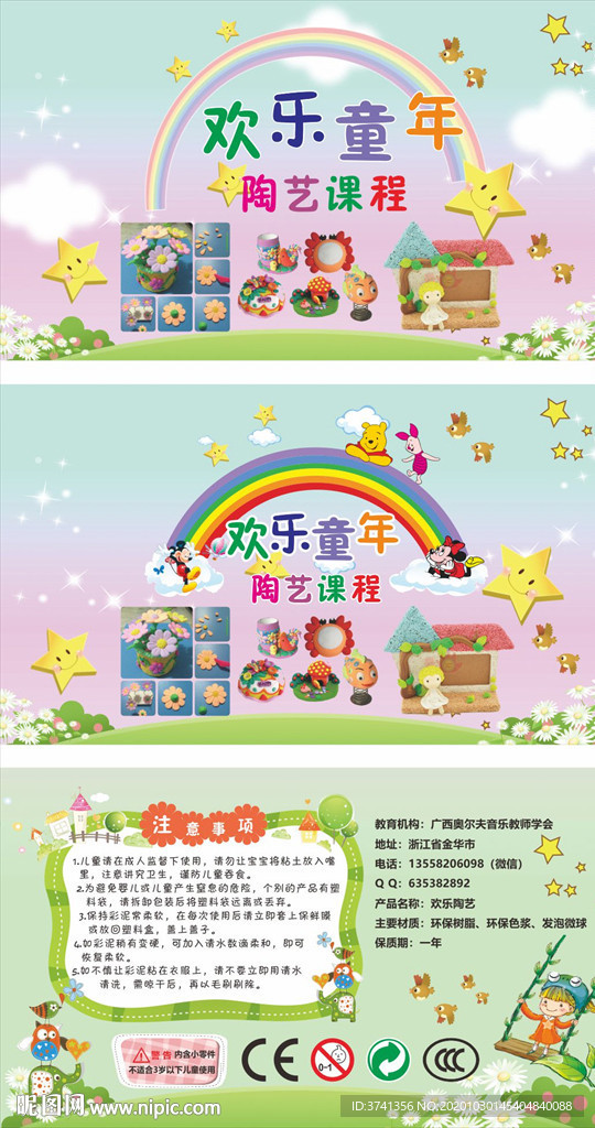 儿童陶艺 课程培训海报