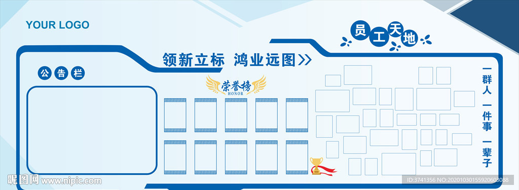 企业文化栏 公告栏 员工天地