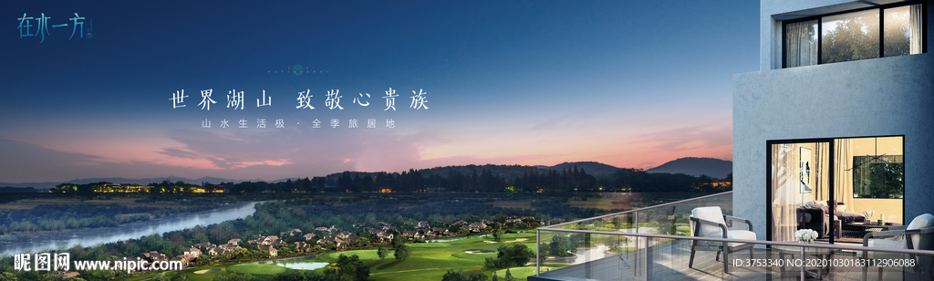 湖景豪宅 旅游地产
