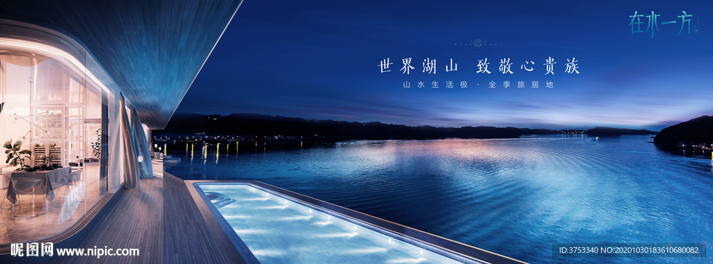 湖景豪宅 旅游地产