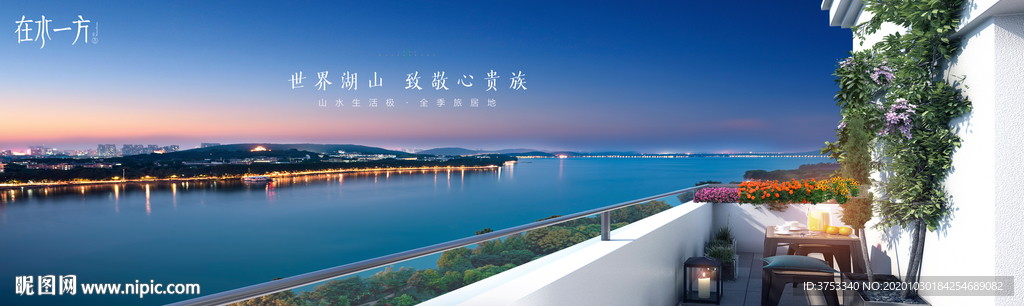 湖景豪宅 旅游地产