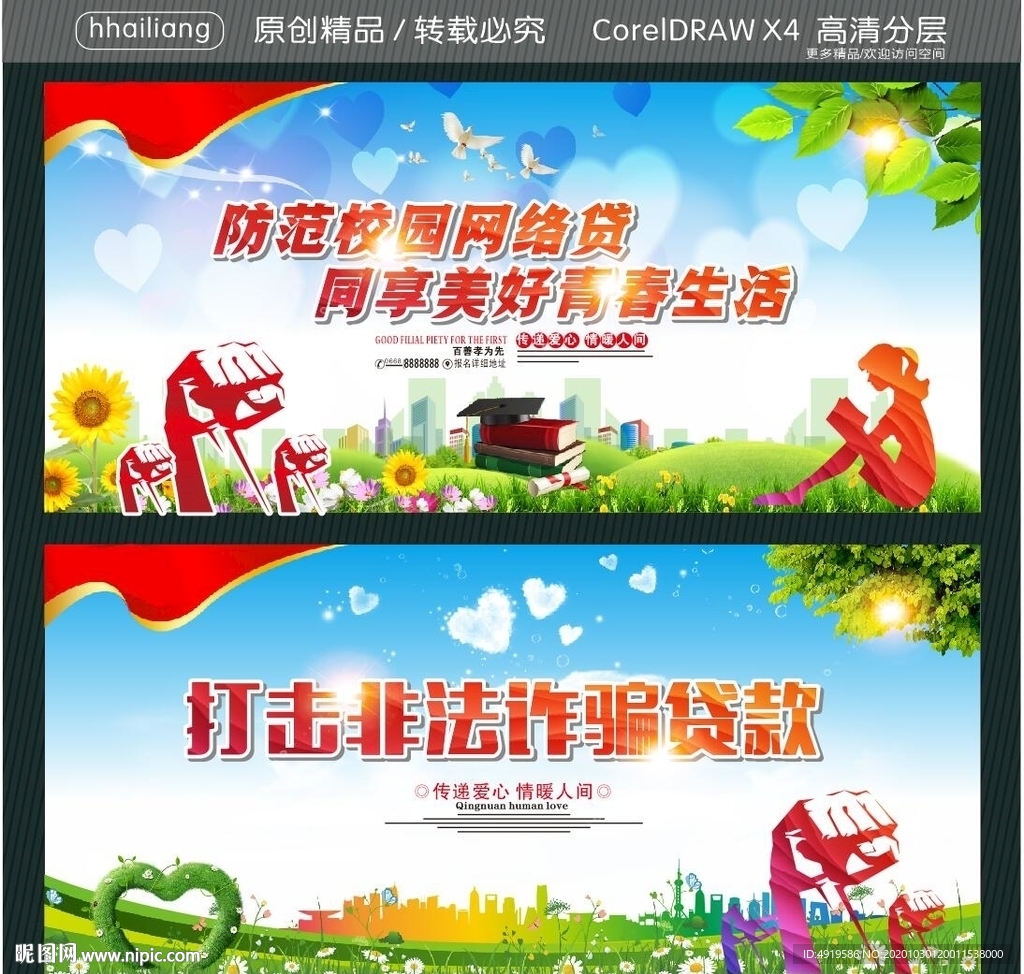 防范校园网络贷 同享美好青春生