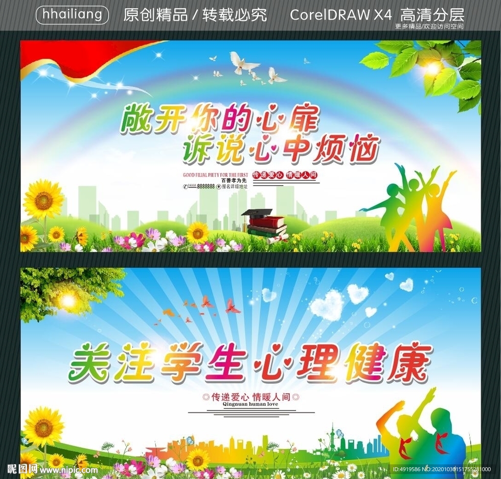 敞开你的心扉 诉说心中烦恼 关