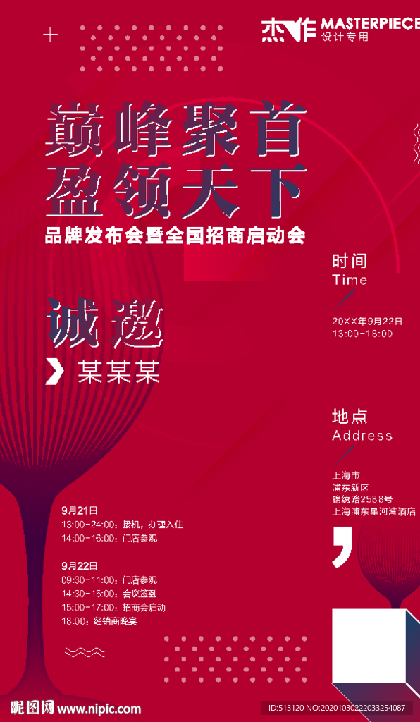 邀请函