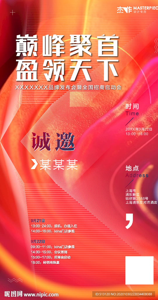 邀请函