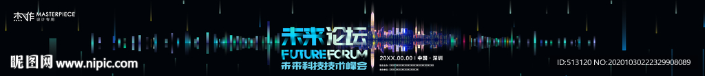 未来科技论坛