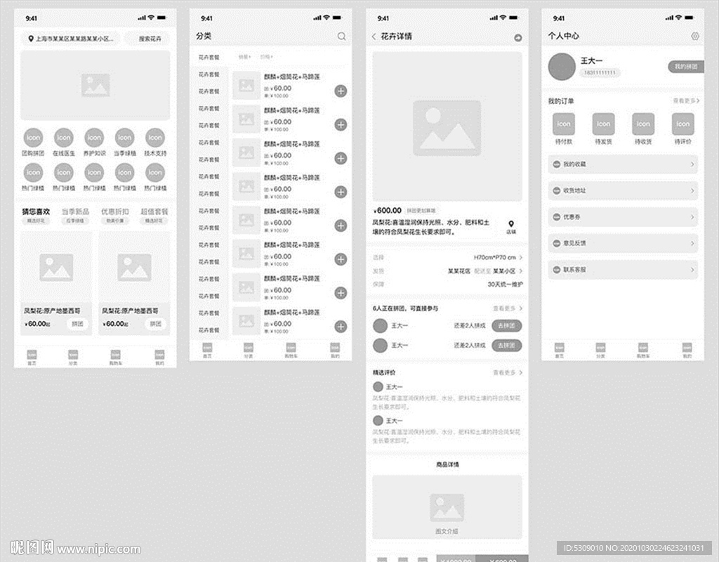 ai平台app原型线框草图首页