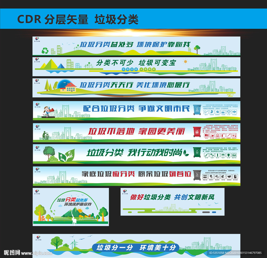 垃圾分类户外背景墙