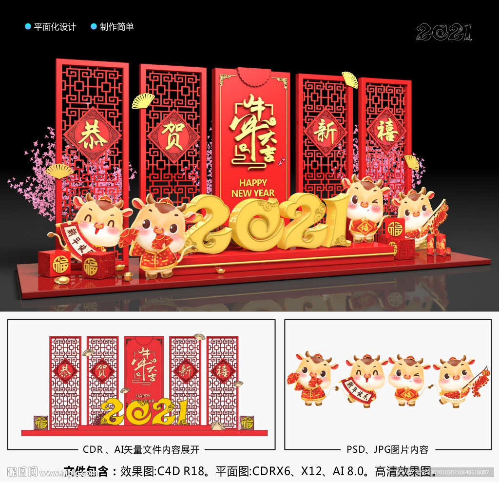 2021春节美陈
