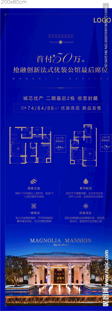 房地产展架 房地产广告图