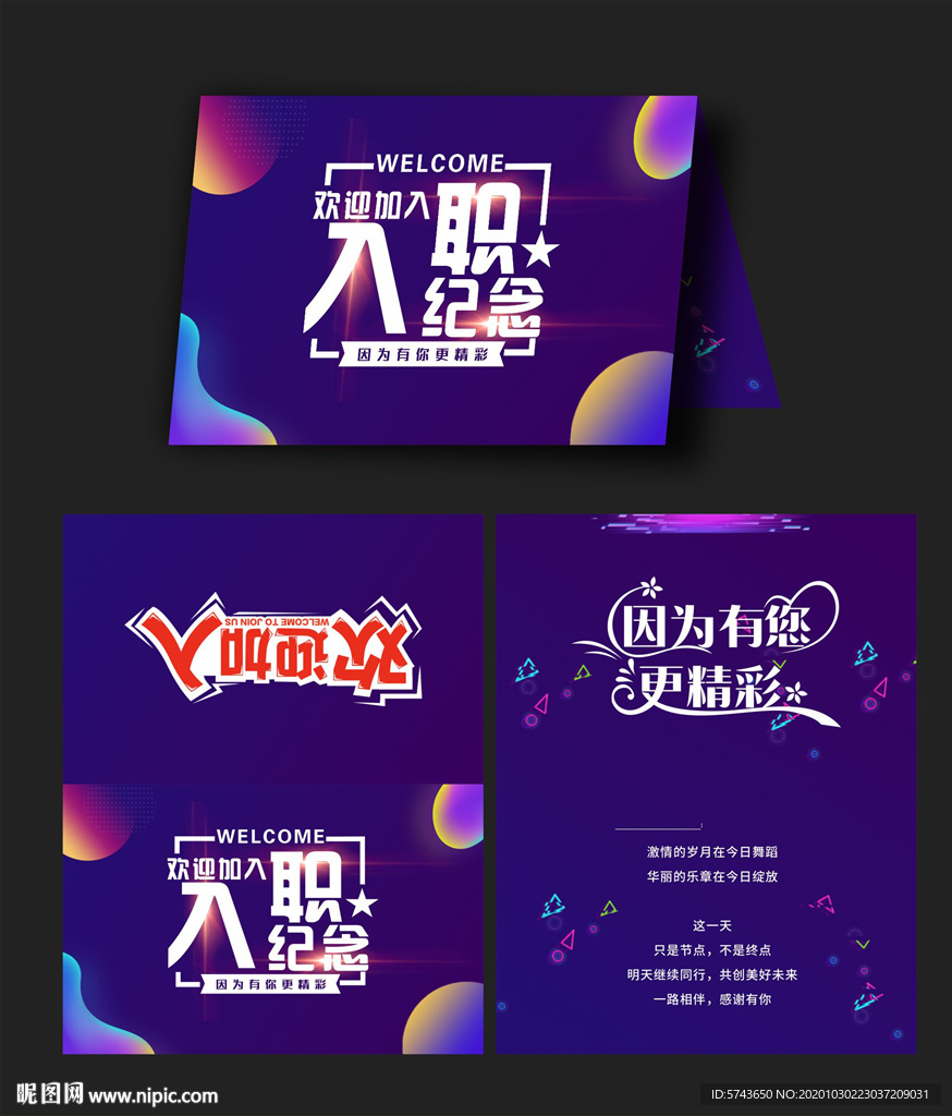 故障风入职纪念卡
