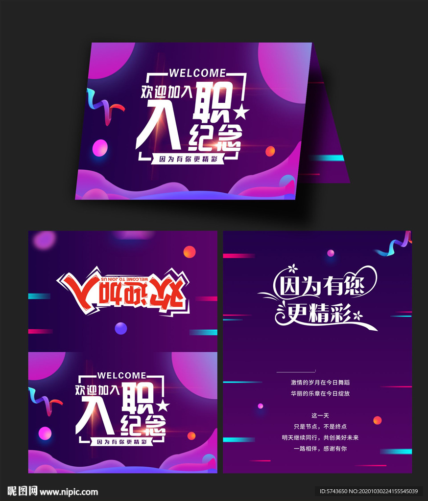 入司纪念贺卡