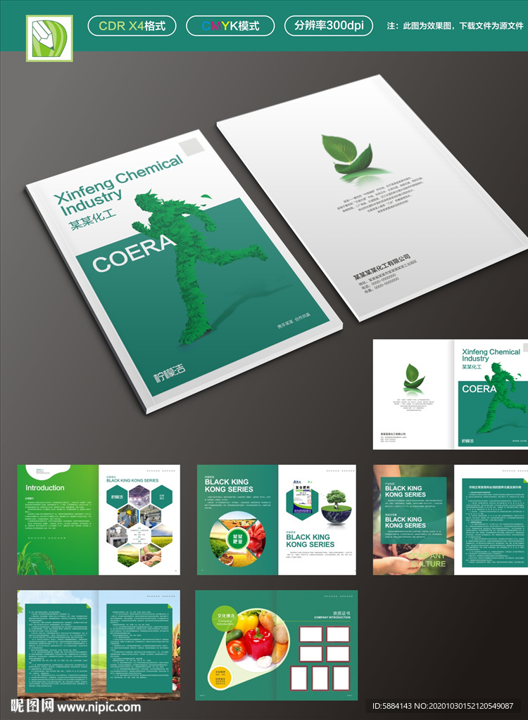 化工画册 绿色画册 肥料画册