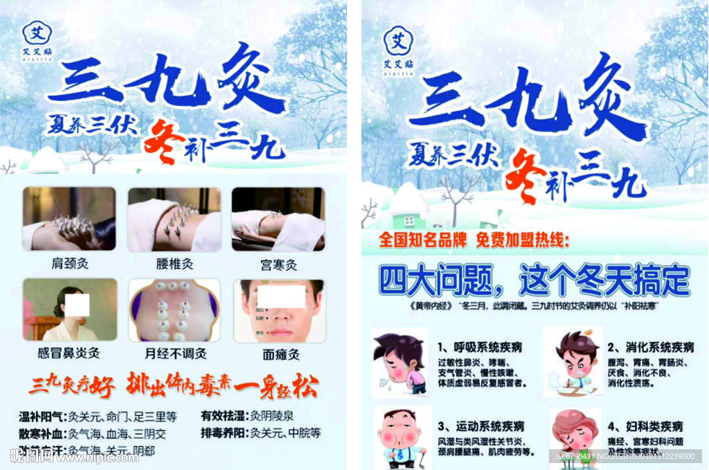 艾艾贴传单