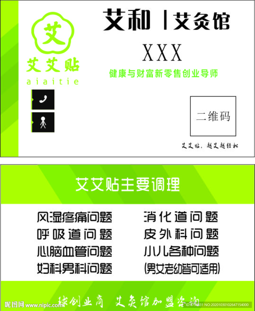 艾艾贴名片