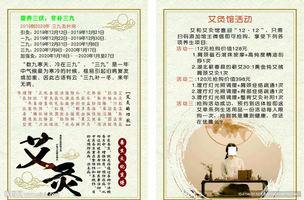 艾艾贴宣传单