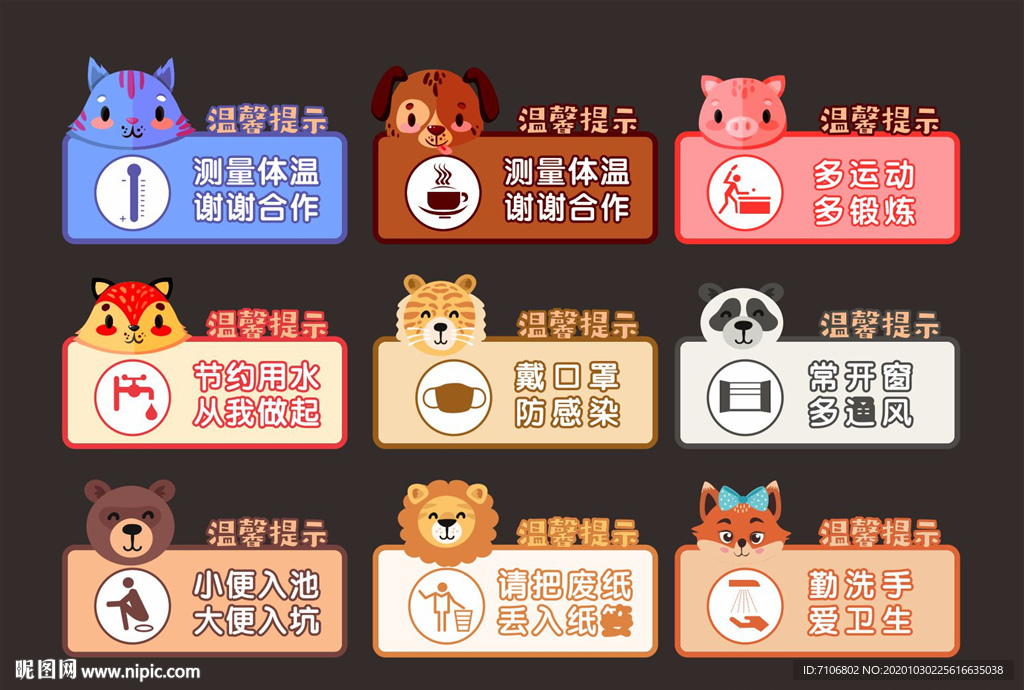 温馨提示牌