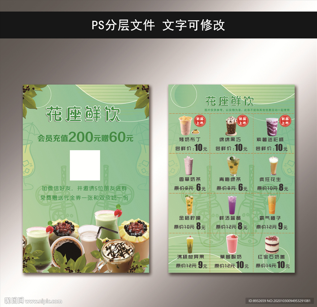 奶茶宣传单