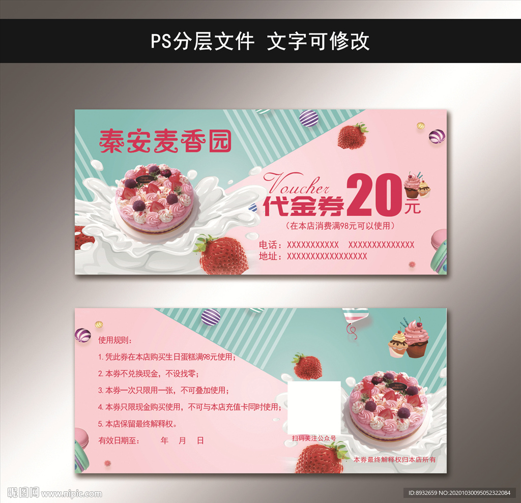 蛋糕代金券