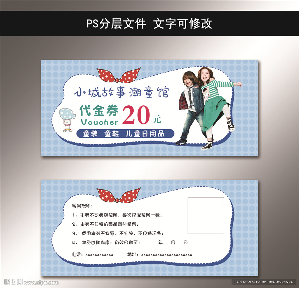 童装童鞋代金券