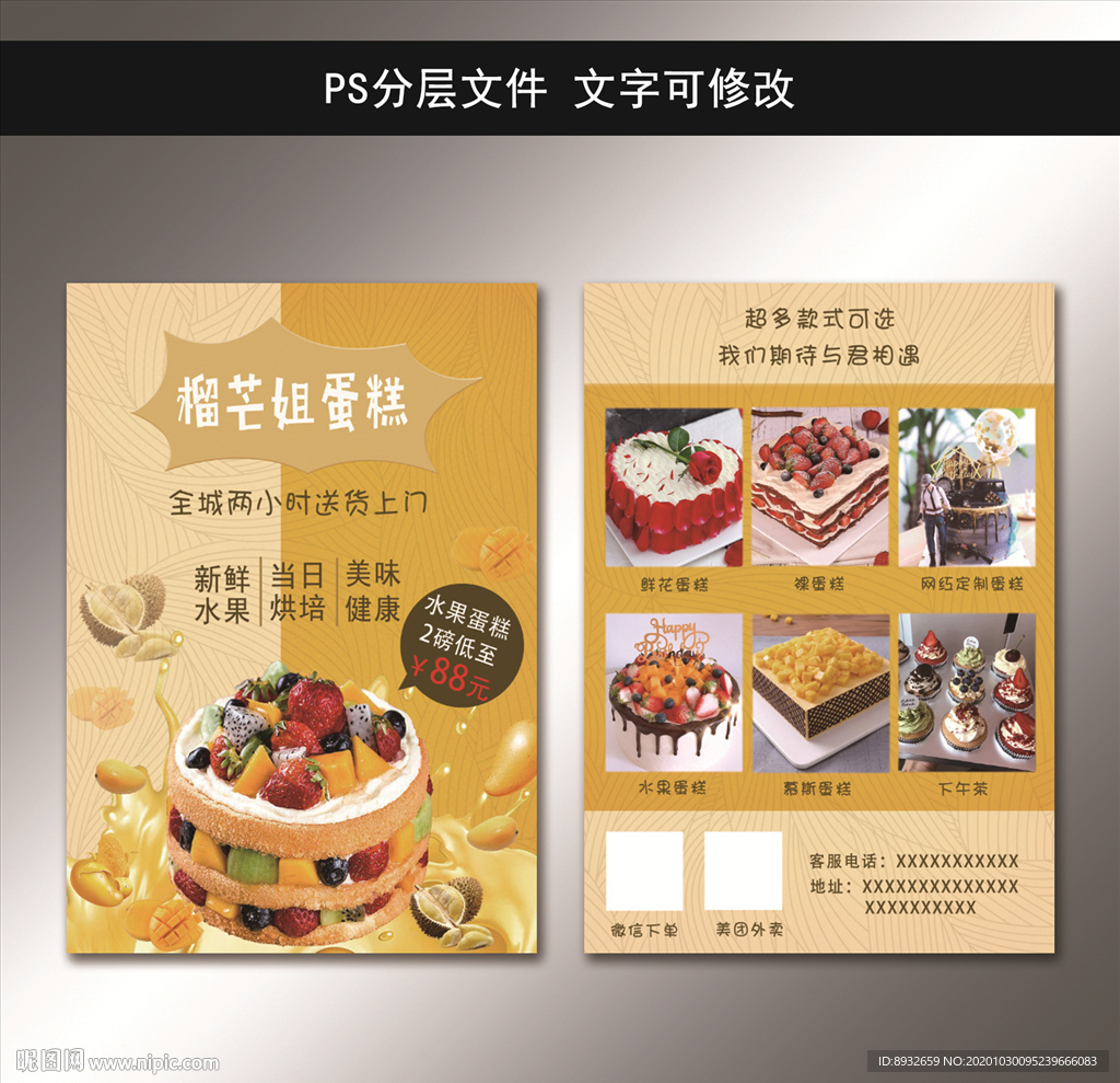 糕点彩页