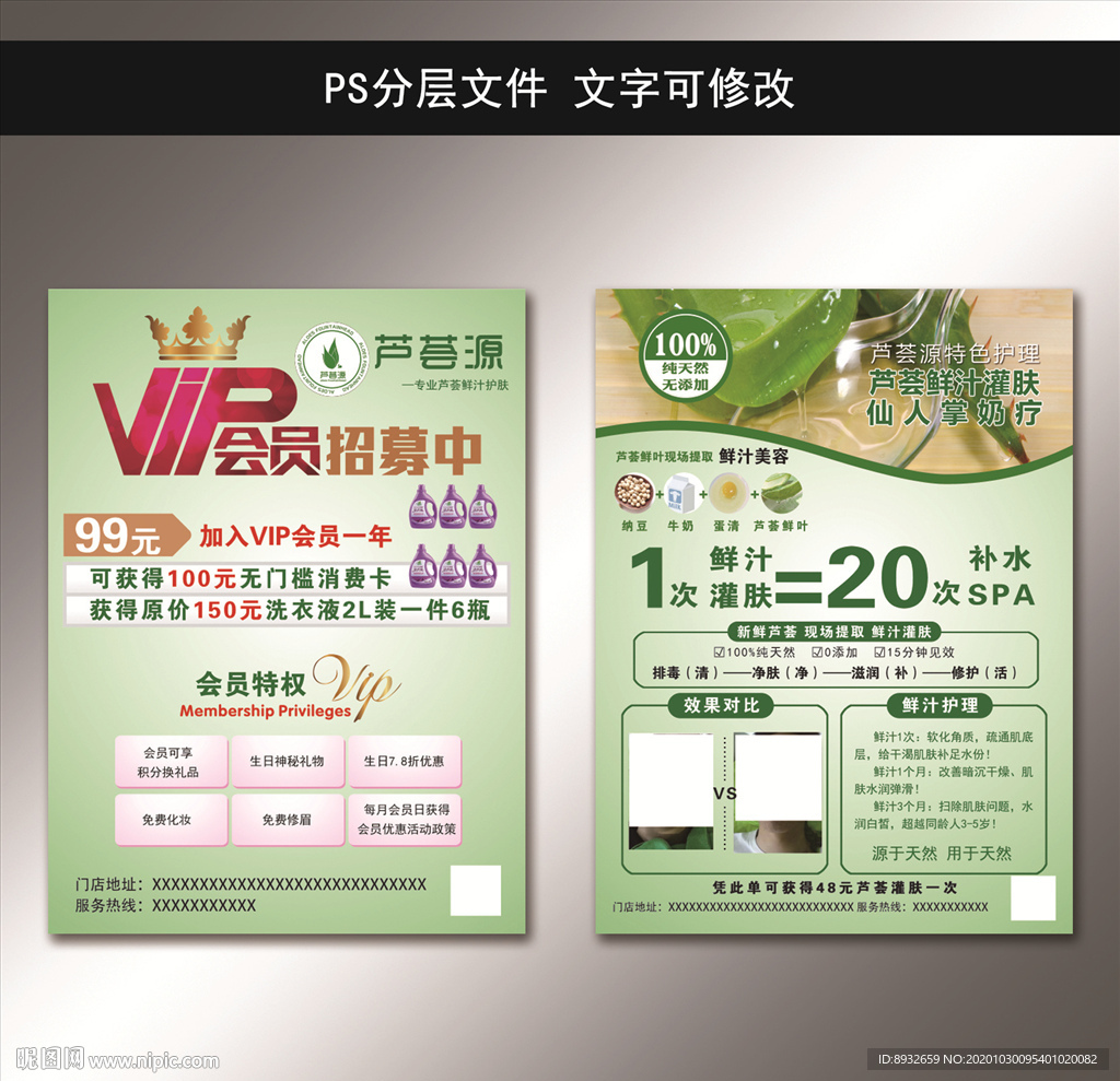 芦荟源宣传单