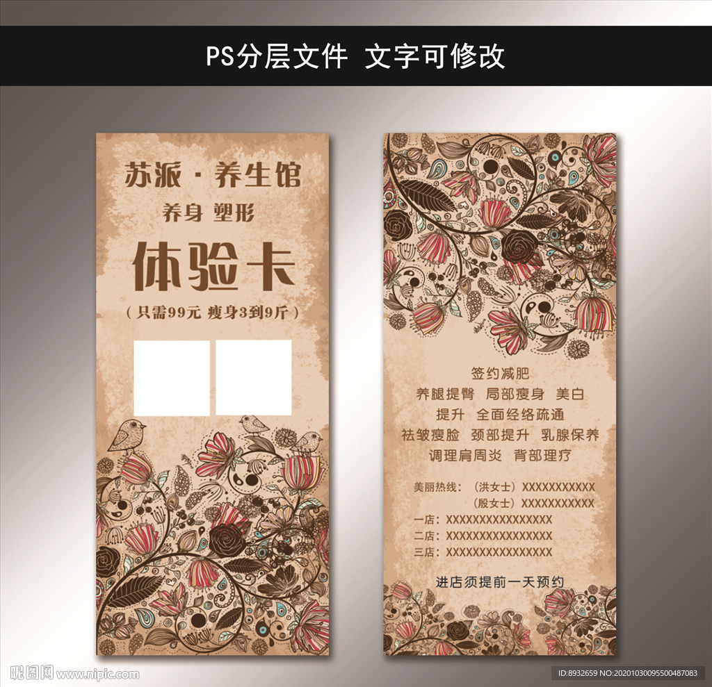 养生体验卡