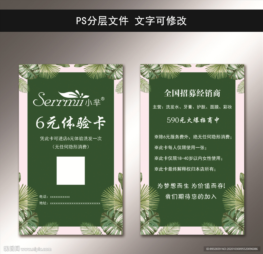 美容体验卡