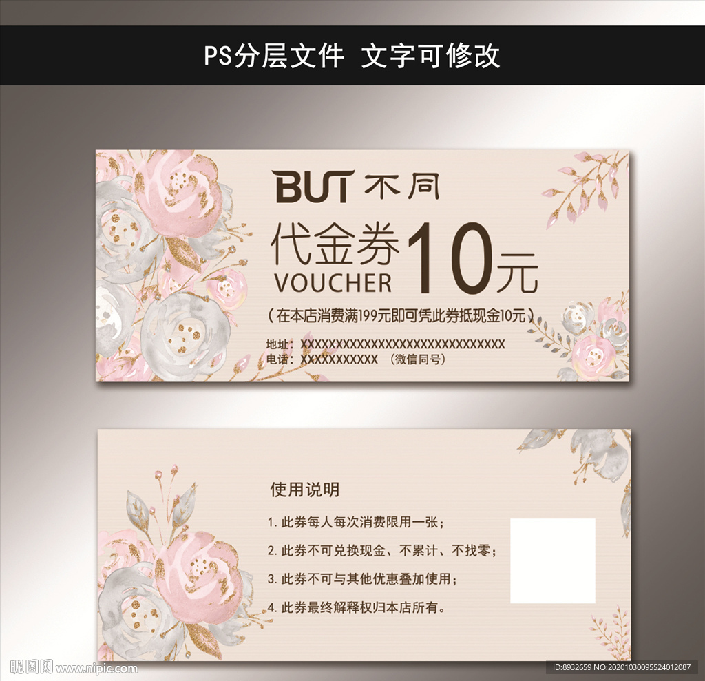 代金券