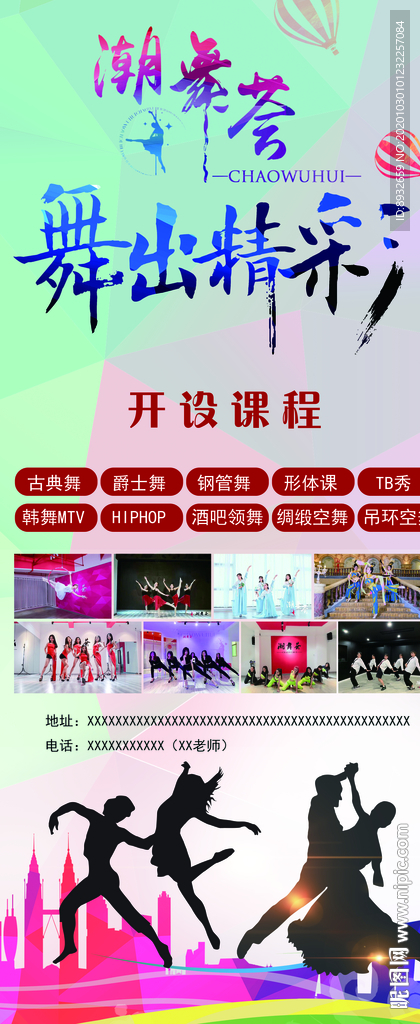 舞蹈展架