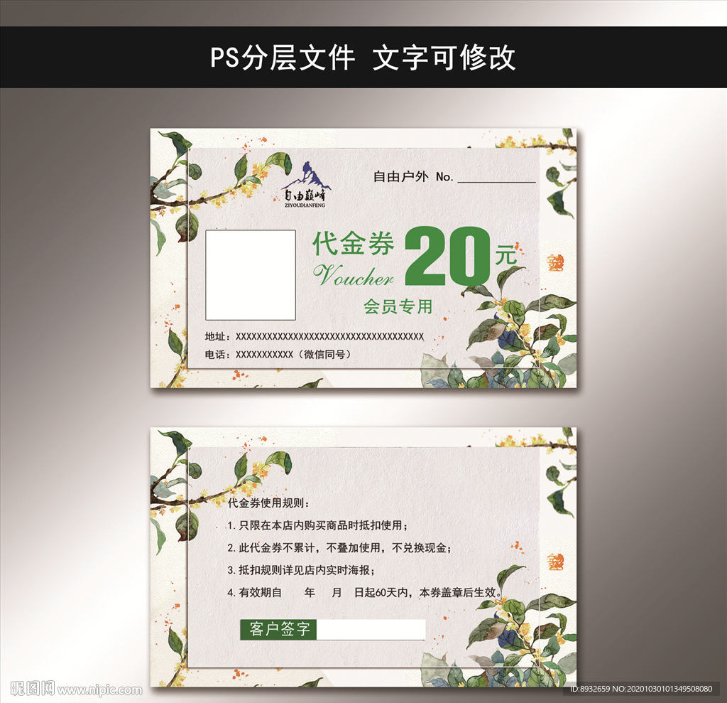 代金券
