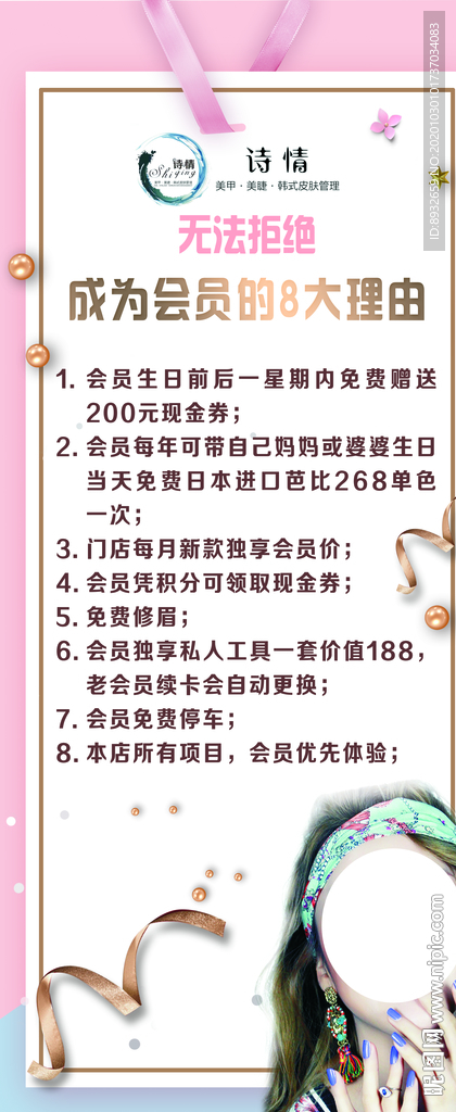 美容展架