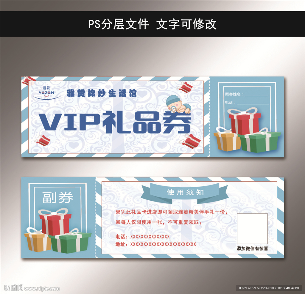 礼品券
