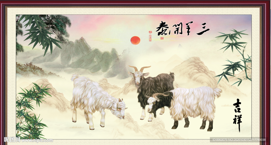 三羊开泰国画