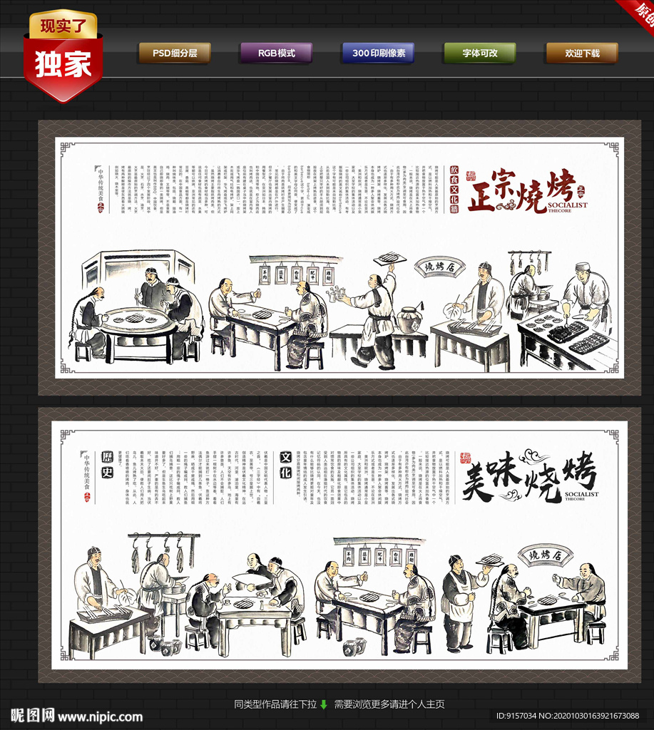 烧烤