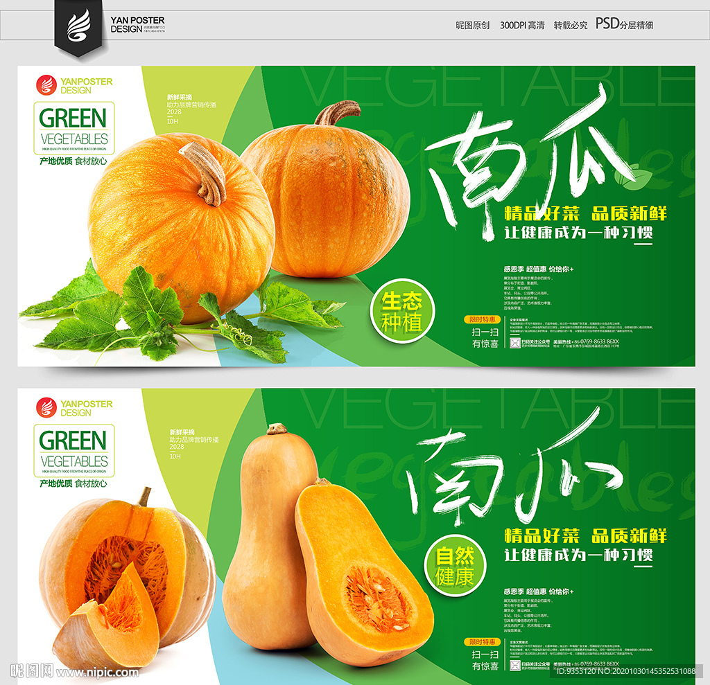 南瓜