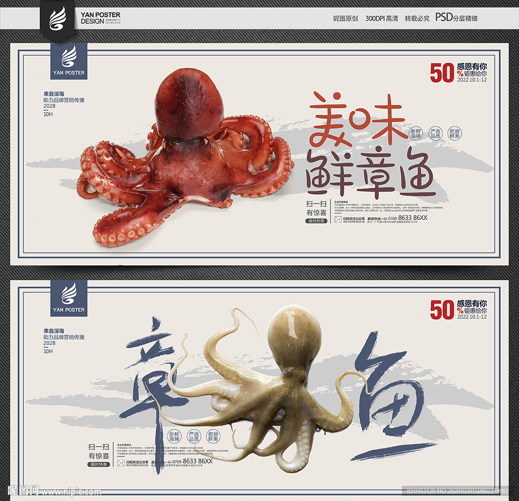 章鱼
