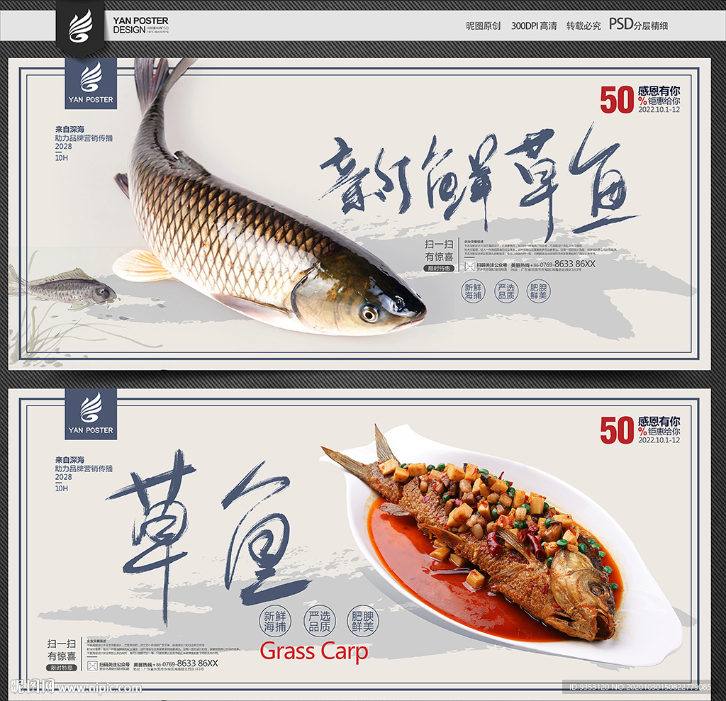草鱼