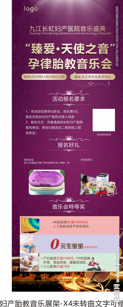 胎教音乐会展架