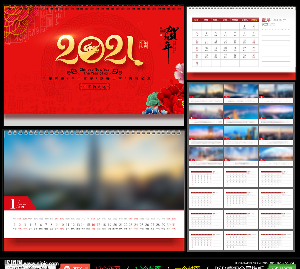 2021牛年台历