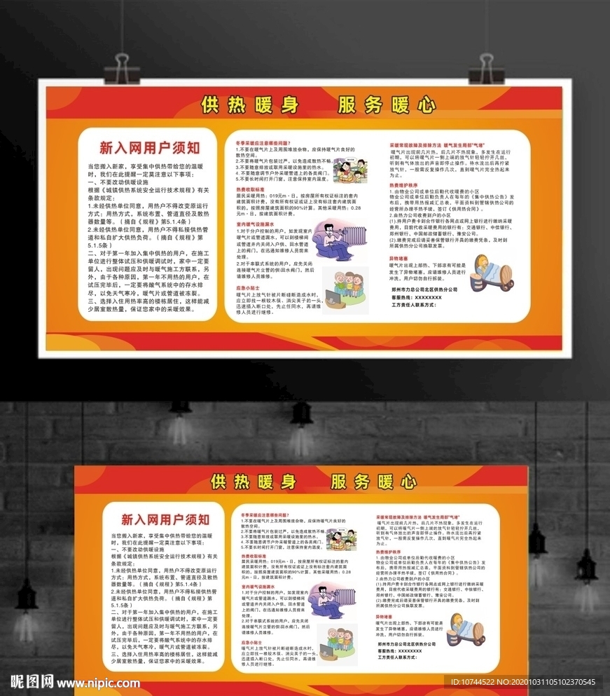 供暖展板 采暖供热 供暖常识