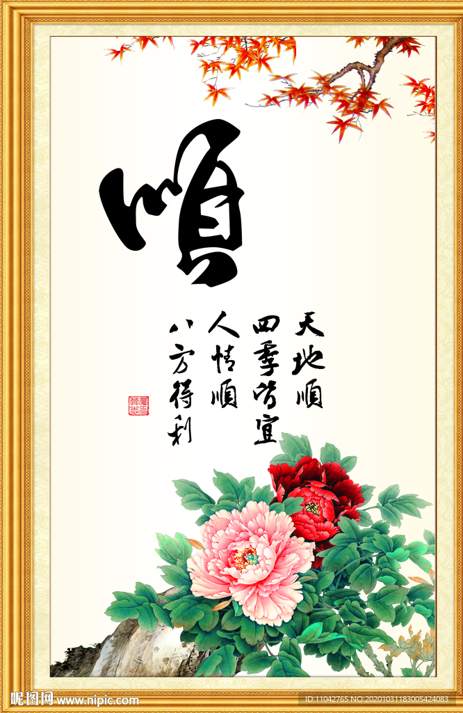 顺书法