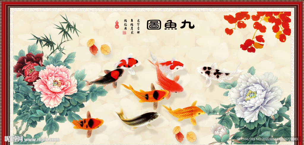 九鱼图