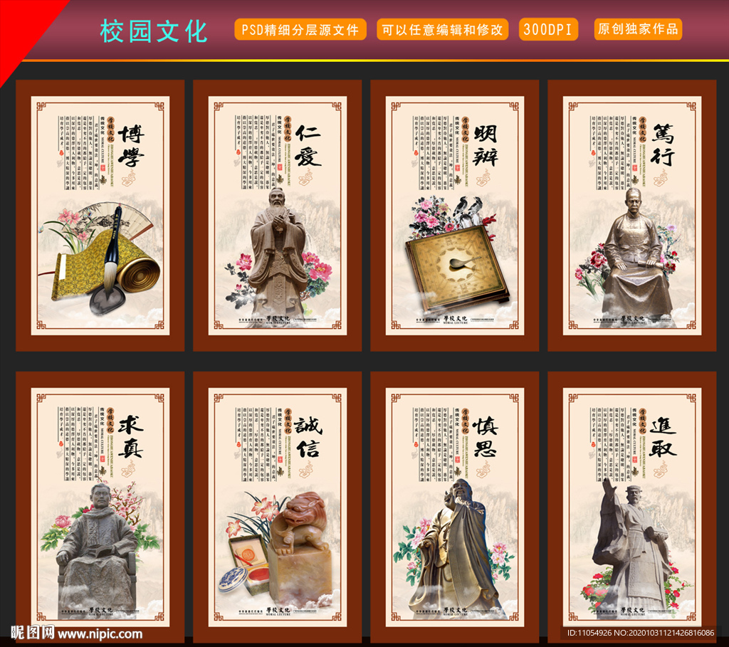校园文化墙