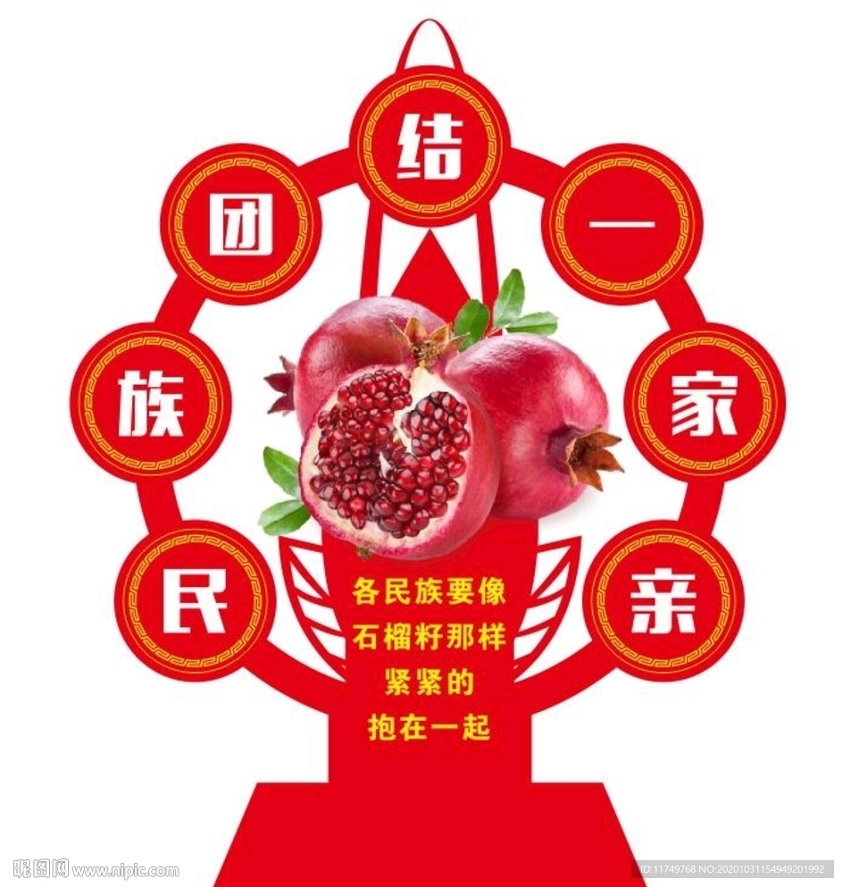 民族团结雕塑