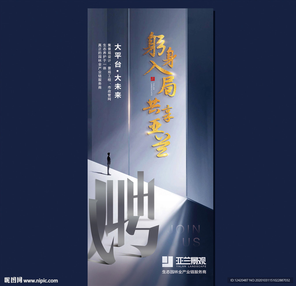 招聘海报