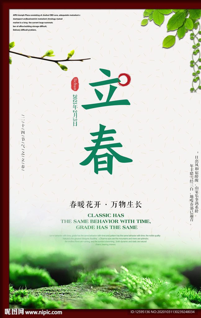 立春海报