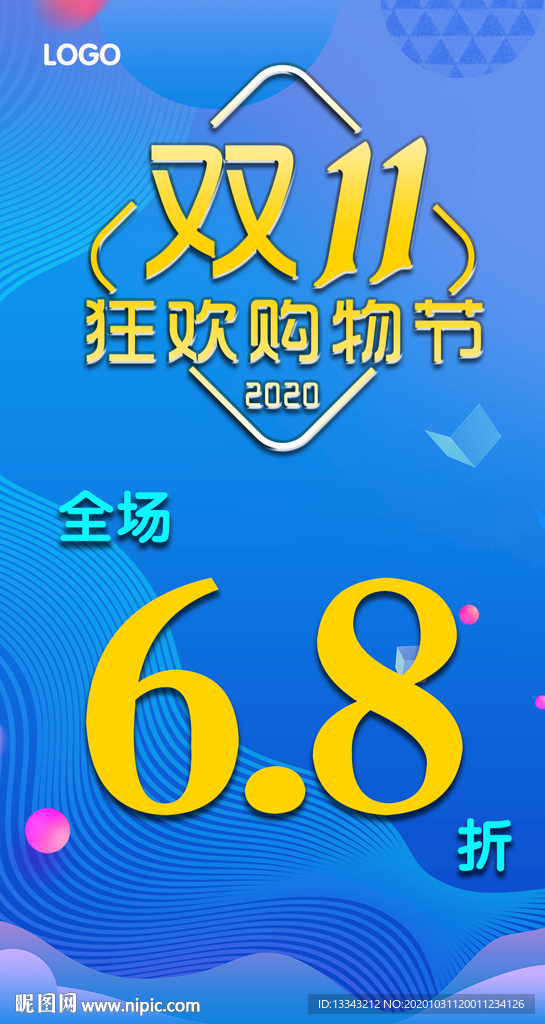 双11海报 折扣海报 促销海报
